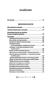 Lielā šepotku grāmata. Senā maģija labklājībai tagadnē: rituāli, ceremonijas, burvestības