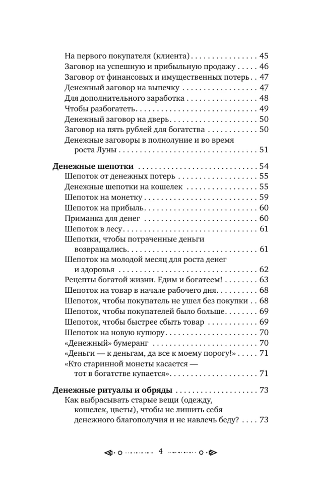 Lielā šepotku grāmata. Senā maģija labklājībai tagadnē: rituāli, ceremonijas, burvestības