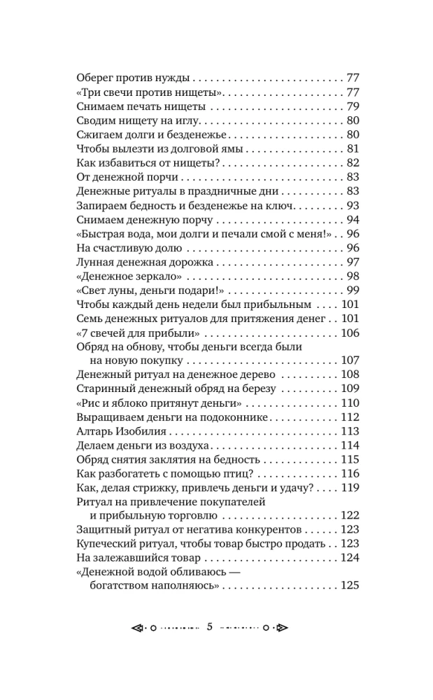 Lielā šepotku grāmata. Senā maģija labklājībai tagadnē: rituāli, ceremonijas, burvestības