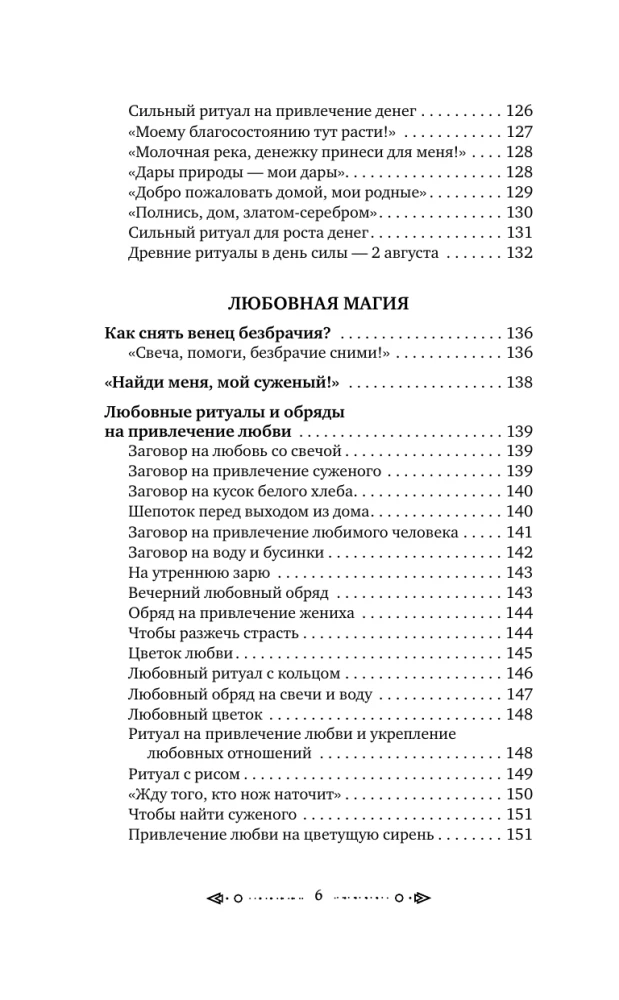 Lielā šepotku grāmata. Senā maģija labklājībai tagadnē: rituāli, ceremonijas, burvestības