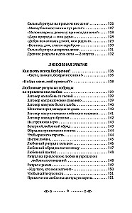 Lielā šepotku grāmata. Senā maģija labklājībai tagadnē: rituāli, ceremonijas, burvestības