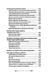 Lielā šepotku grāmata. Senā maģija labklājībai tagadnē: rituāli, ceremonijas, burvestības