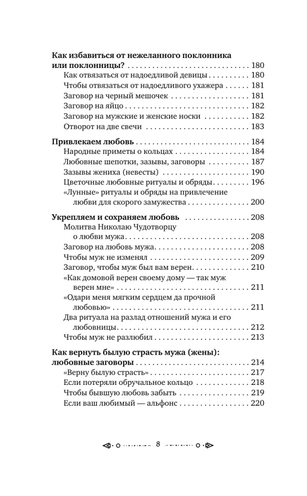 Lielā šepotku grāmata. Senā maģija labklājībai tagadnē: rituāli, ceremonijas, burvestības