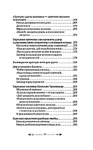 Lielā šepotku grāmata. Senā maģija labklājībai tagadnē: rituāli, ceremonijas, burvestības