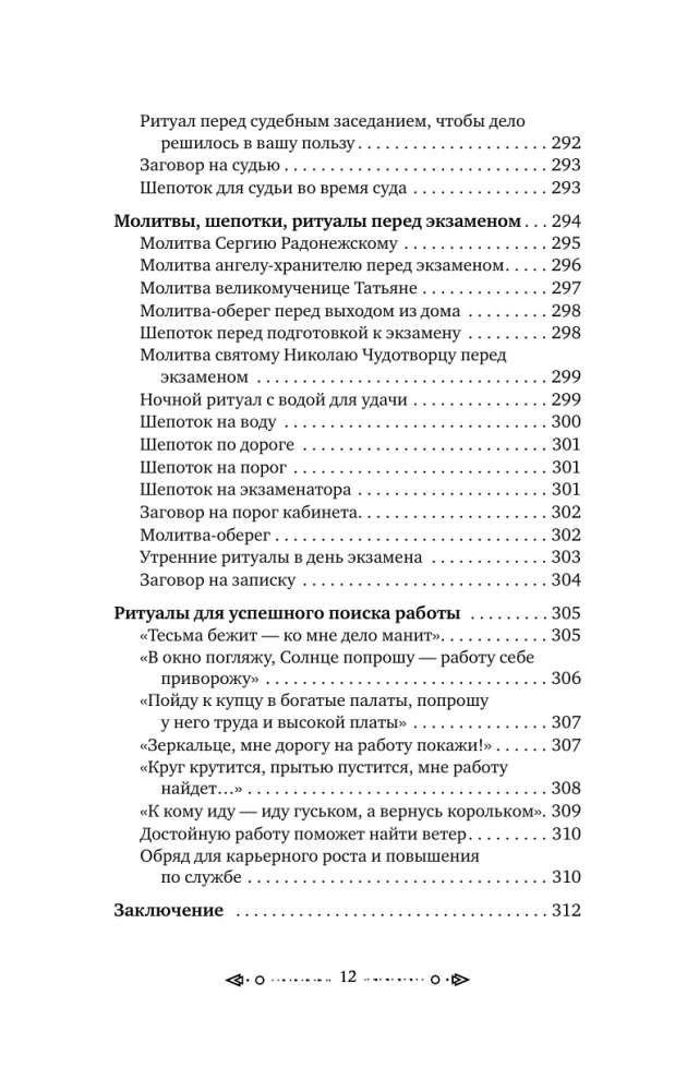 Lielā šepotku grāmata. Senā maģija labklājībai tagadnē: rituāli, ceremonijas, burvestības