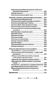 Lielā šepotku grāmata. Senā maģija labklājībai tagadnē: rituāli, ceremonijas, burvestības