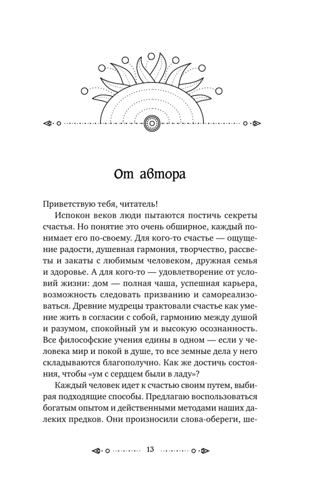 Lielā šepotku grāmata. Senā maģija labklājībai tagadnē: rituāli, ceremonijas, burvestības