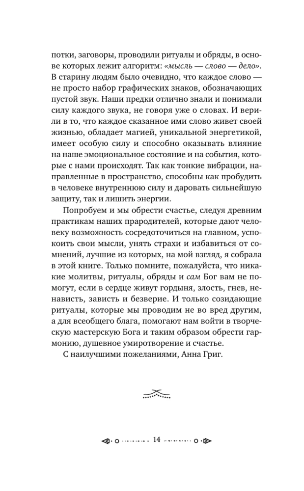 Lielā šepotku grāmata. Senā maģija labklājībai tagadnē: rituāli, ceremonijas, burvestības