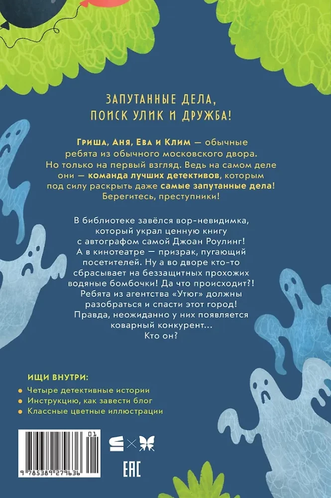 Detektīvu aģentūra Dzelzs. Spoks kinoteātrī
