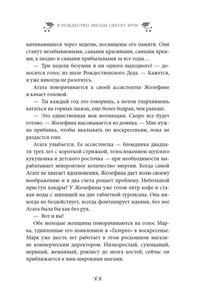 Ziemassvētkos zvaigznes spīd spožāk