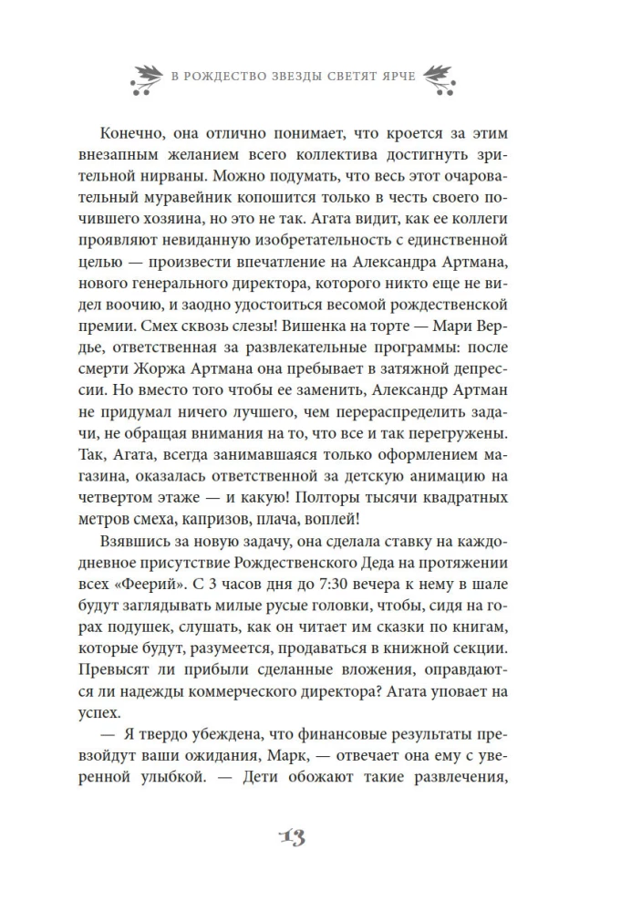 Ziemassvētkos zvaigznes spīd spožāk