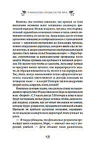Ziemassvētkos zvaigznes spīd spožāk