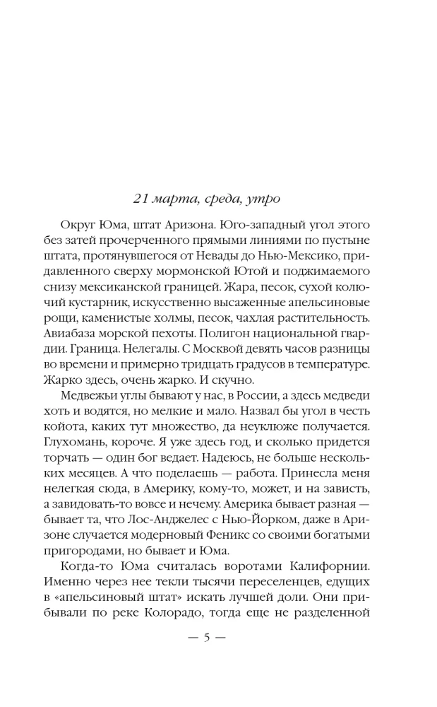 Я еду домой!