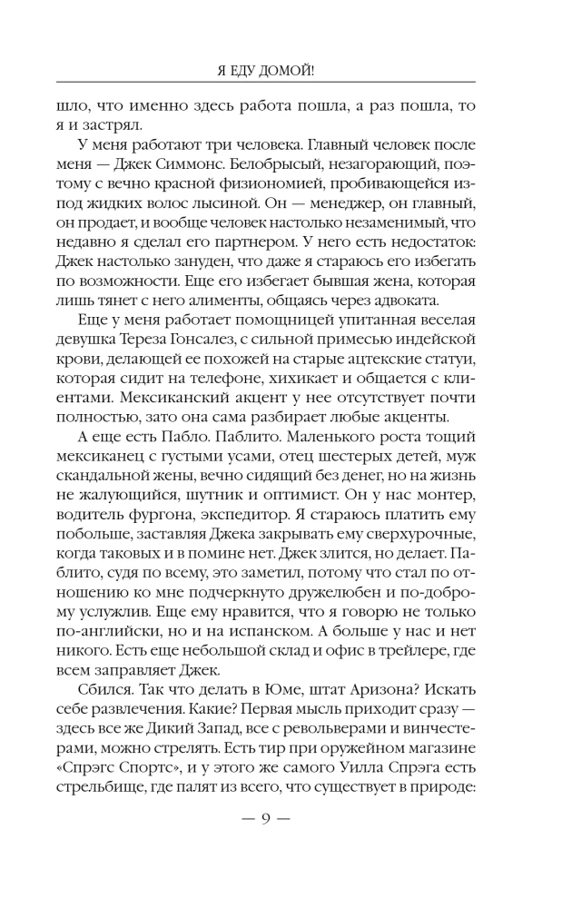 Я еду домой!