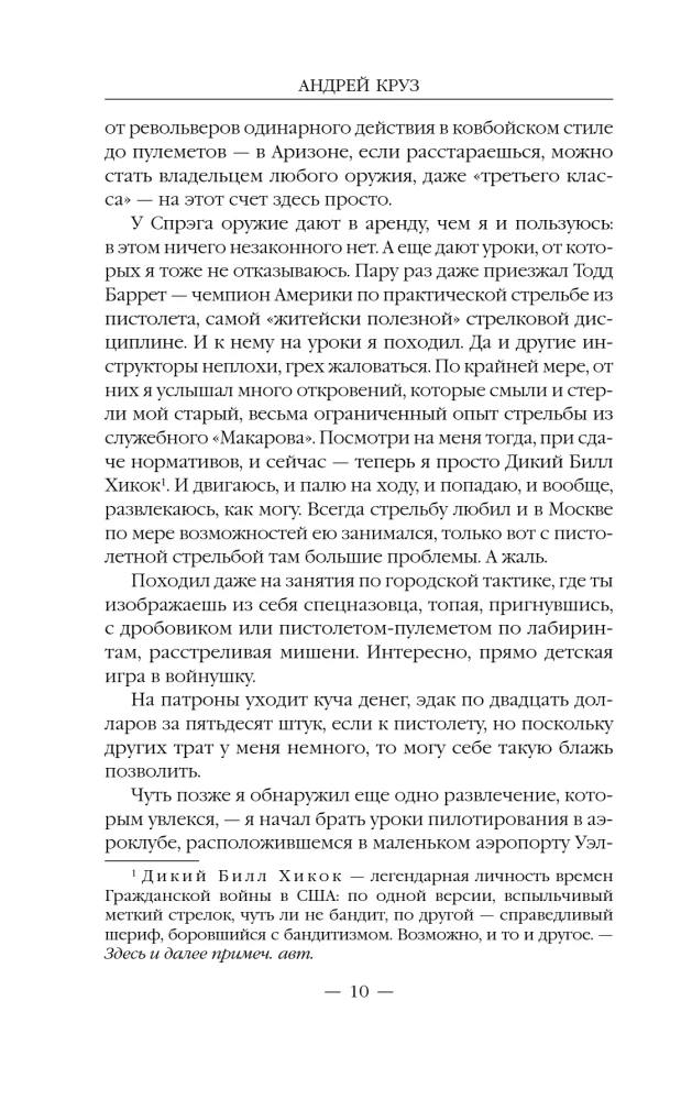 Я еду домой!