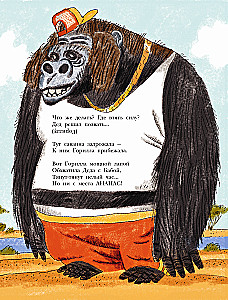 Хулиганские стихи и неправильные сказки - 2