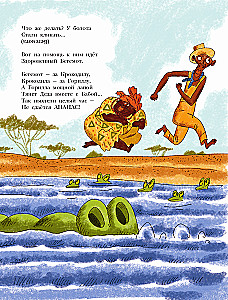 Хулиганские стихи и неправильные сказки - 2