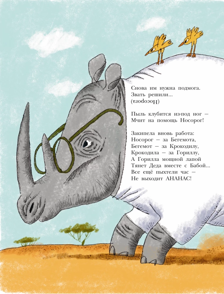 Хулиганские стихи и неправильные сказки - 2