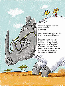 Хулиганские стихи и неправильные сказки - 2