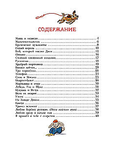 Хулиганские стихи и неправильные сказки - 2