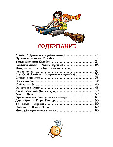Хулиганские стихи и неправильные сказки - 2