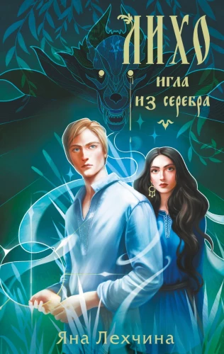 Lihs. Sudraba adata