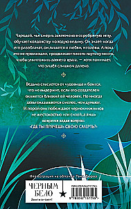 Лихо. Игла из серебра