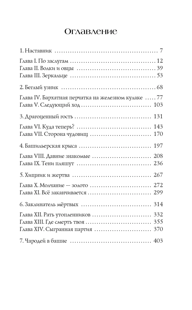 Лихо. Игла из серебра