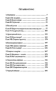 Лихо. Игла из серебра