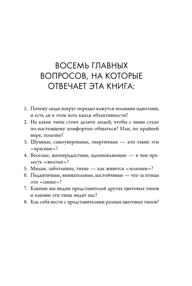 Кругом одни идиоты. 4 типа личности: как найти подход к каждому из них