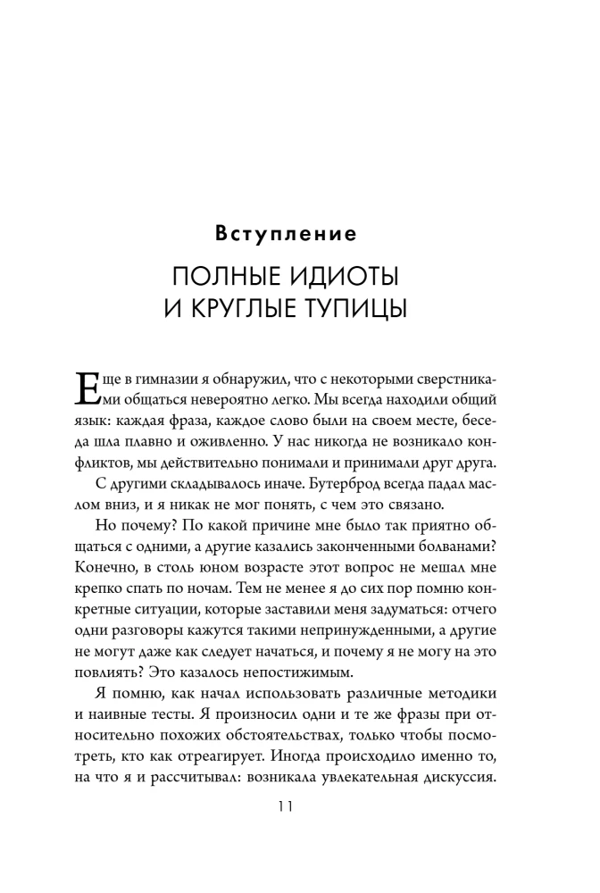 Кругом одни идиоты. 4 типа личности: как найти подход к каждому из них