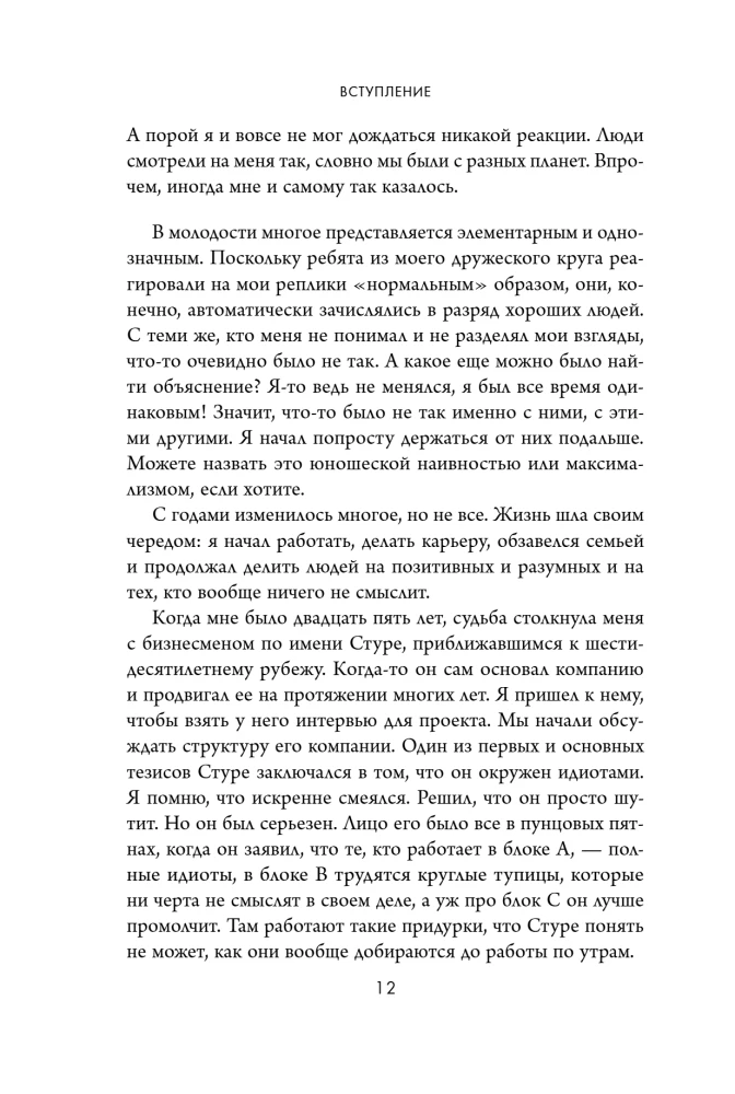 Кругом одни идиоты. 4 типа личности: как найти подход к каждому из них