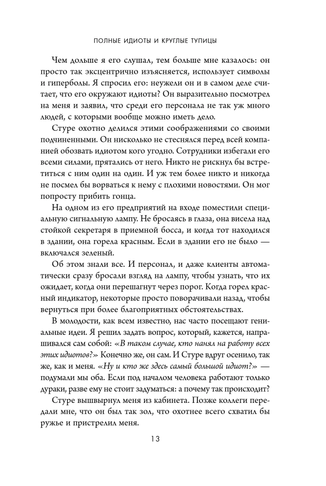 Кругом одни идиоты. 4 типа личности: как найти подход к каждому из них