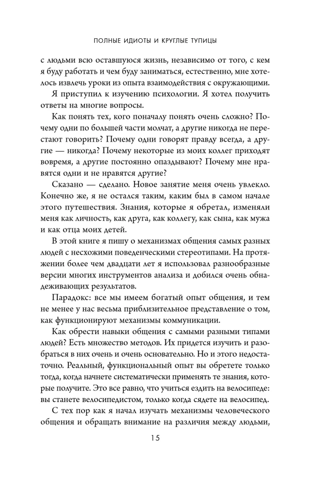 Кругом одни идиоты. 4 типа личности: как найти подход к каждому из них