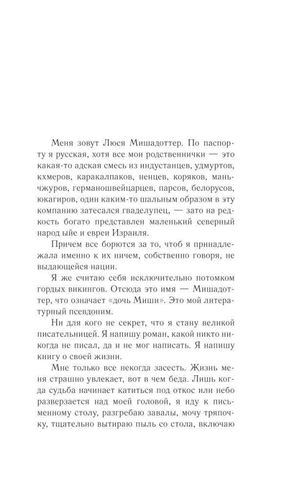 Ģēnijs bezatbildīgas mīlestības
