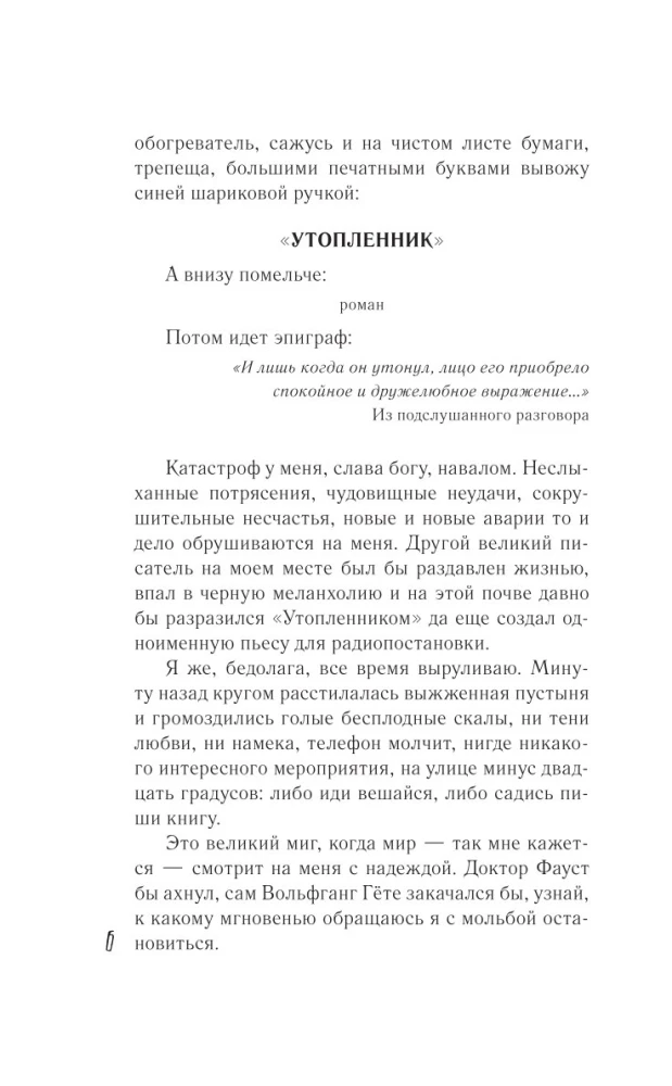 Ģēnijs bezatbildīgas mīlestības