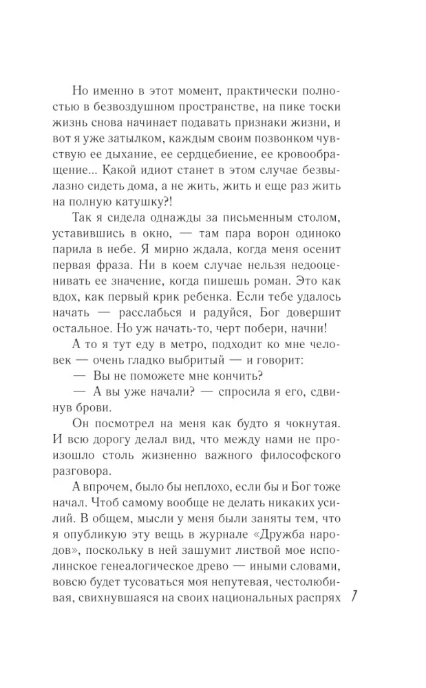 Ģēnijs bezatbildīgas mīlestības