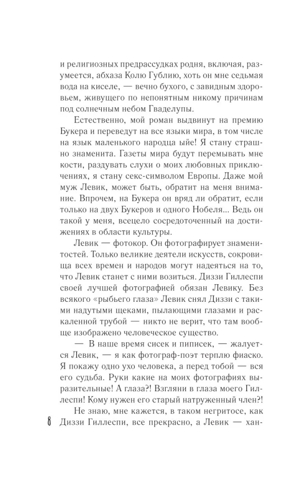 Ģēnijs bezatbildīgas mīlestības