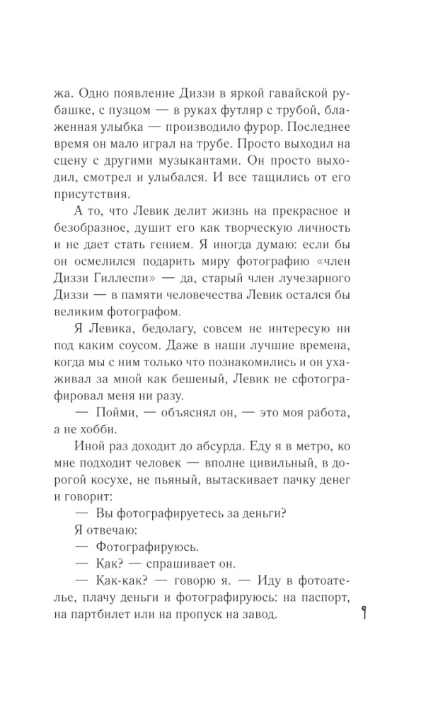 Ģēnijs bezatbildīgas mīlestības