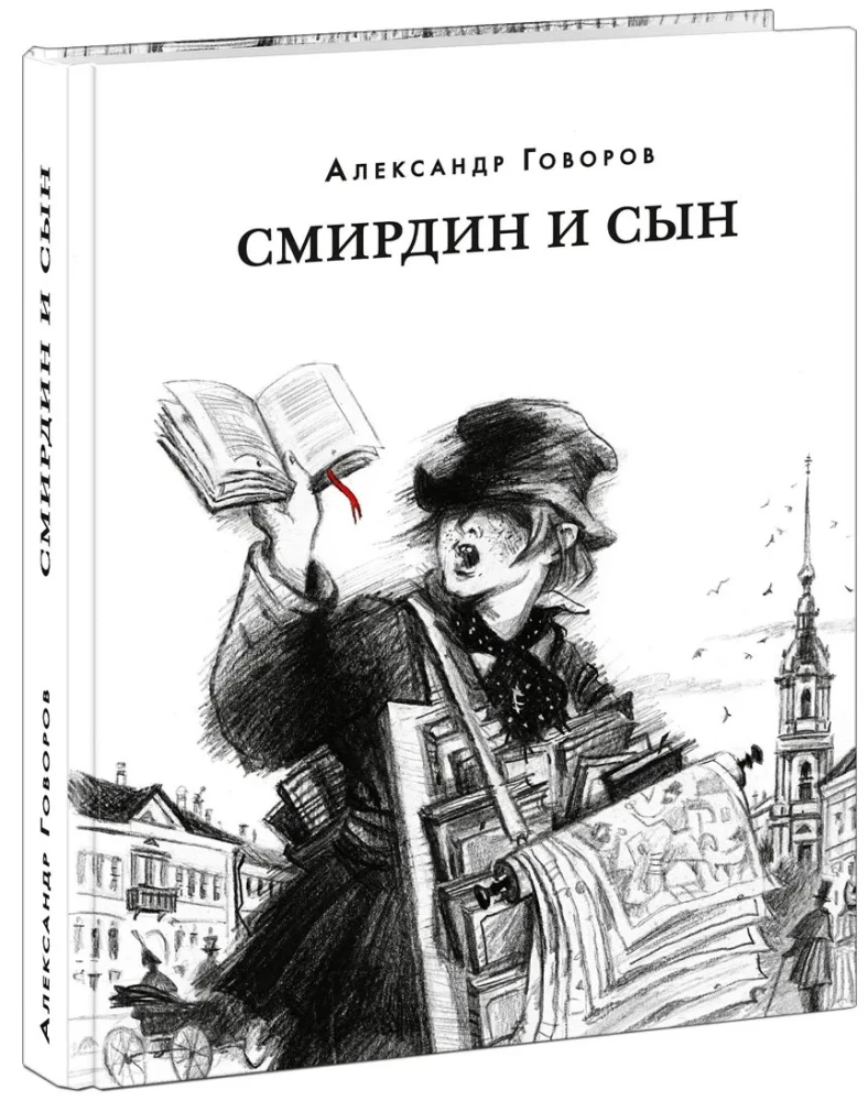 Смирдин и сын