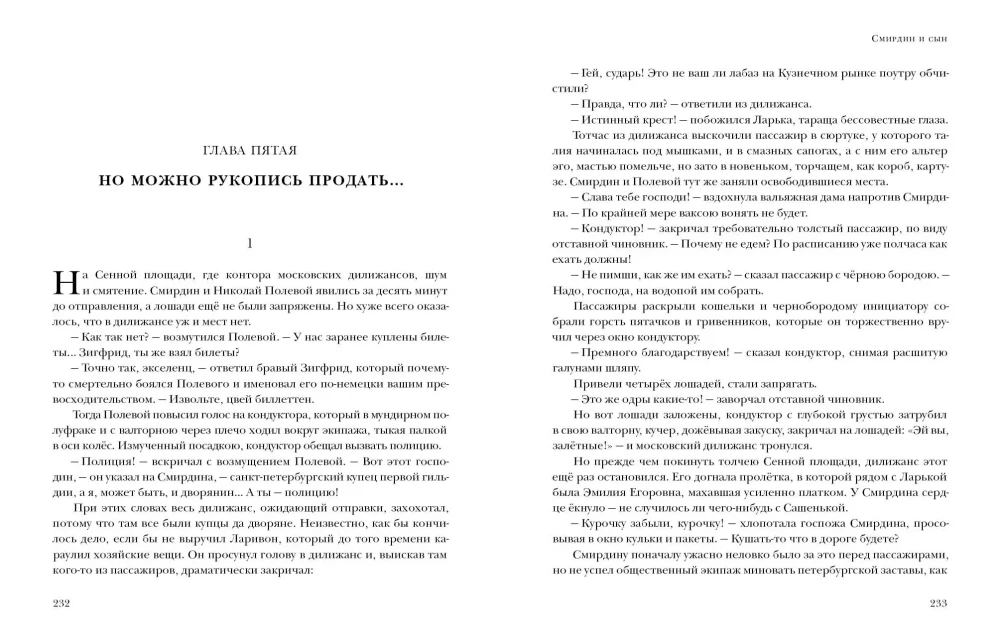 Смирдин и сын