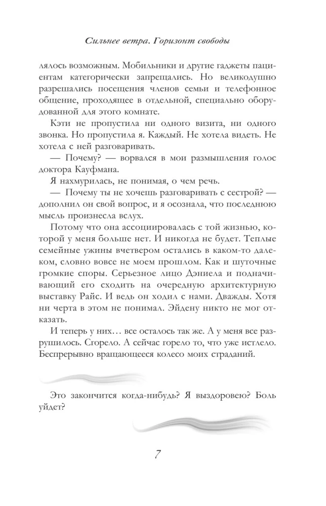 Spēcīgāks par vēju. Brīvības horizonts