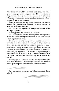 Spēcīgāks par vēju. Brīvības horizonts