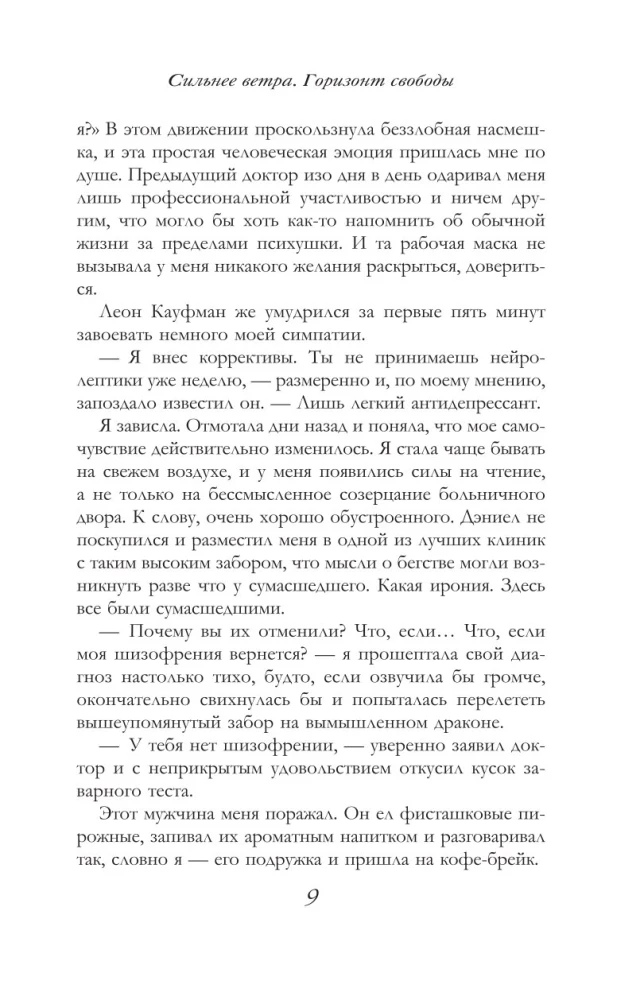 Spēcīgāks par vēju. Brīvības horizonts