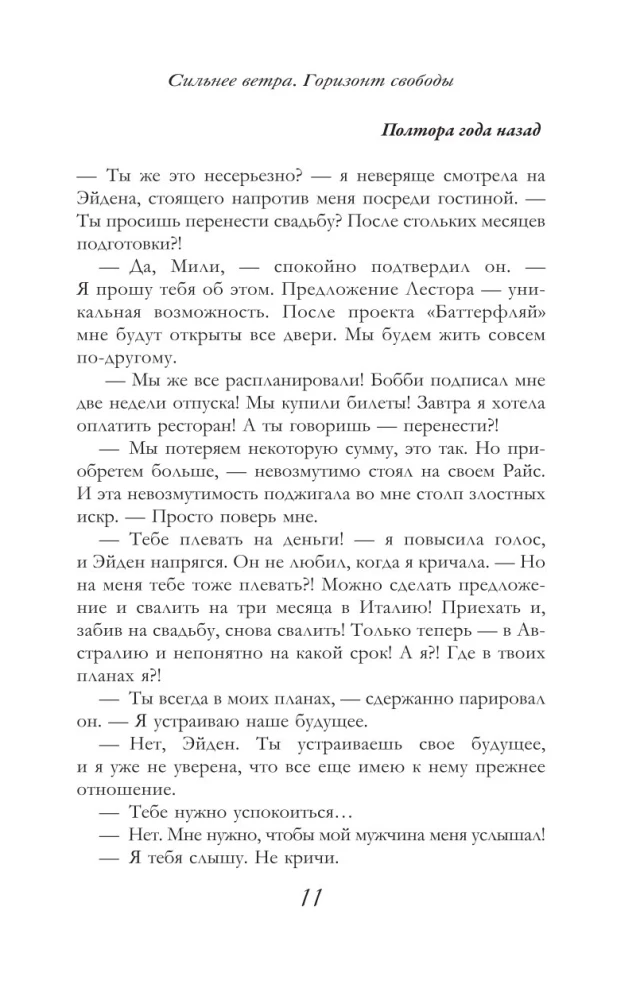 Spēcīgāks par vēju. Brīvības horizonts