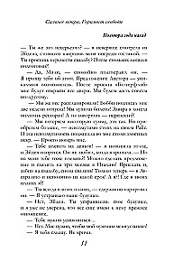 Spēcīgāks par vēju. Brīvības horizonts