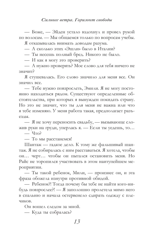 Spēcīgāks par vēju. Brīvības horizonts