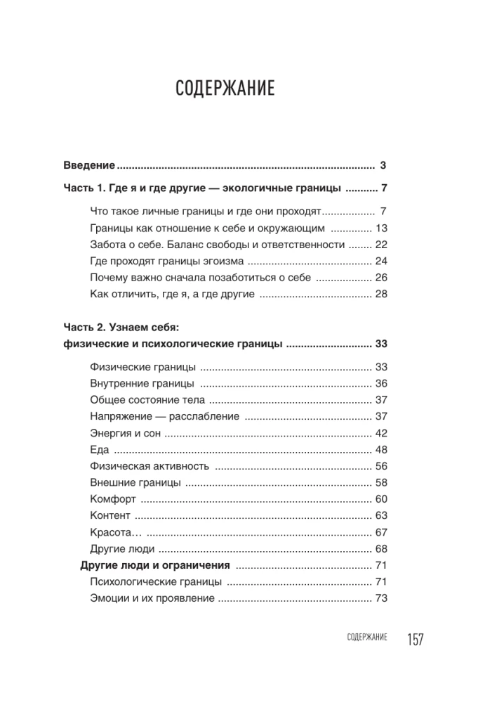 Как быть с собой, как быть с другими: устанавливаем экологичные границы