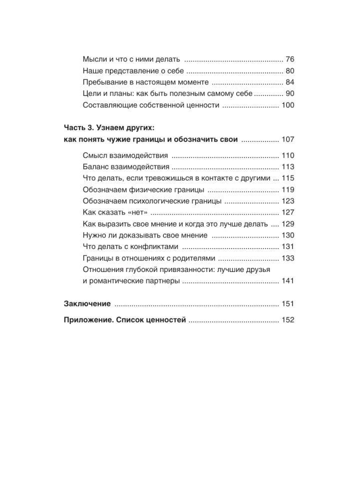 Как быть с собой, как быть с другими: устанавливаем экологичные границы