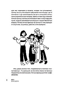 Как быть с собой, как быть с другими: устанавливаем экологичные границы